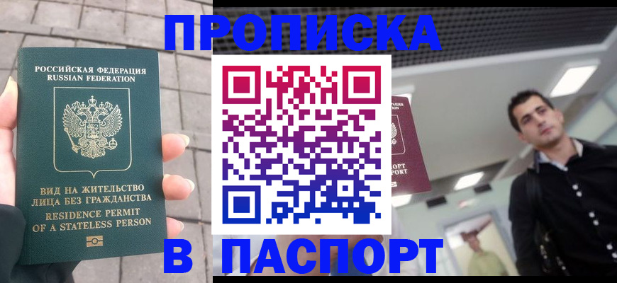 прописка паспорт в Приозерске